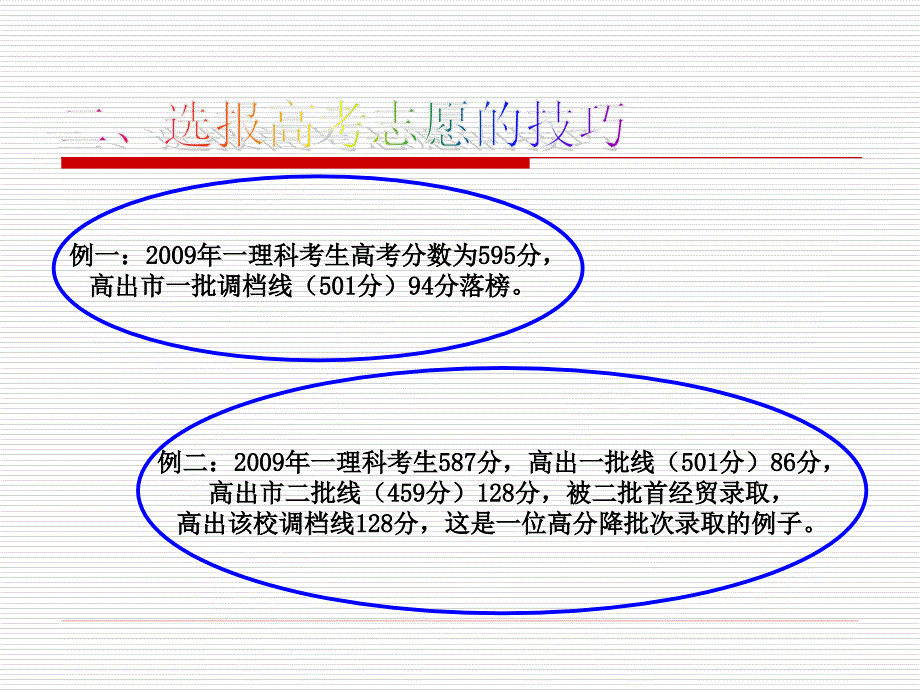 怎样填报高考志愿最好_第4页