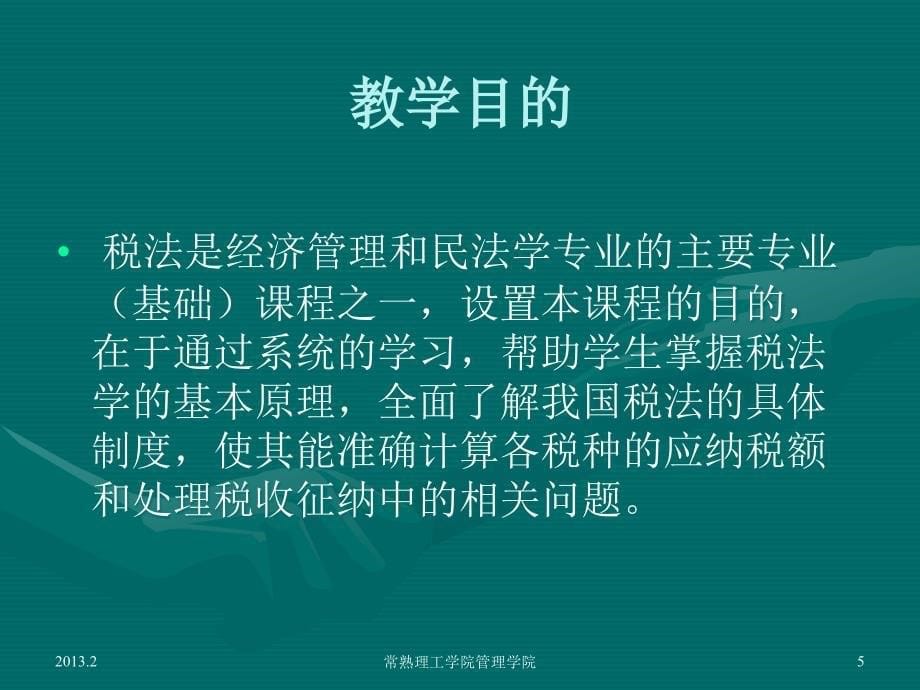 前言与税收基础知识.ppt_第5页