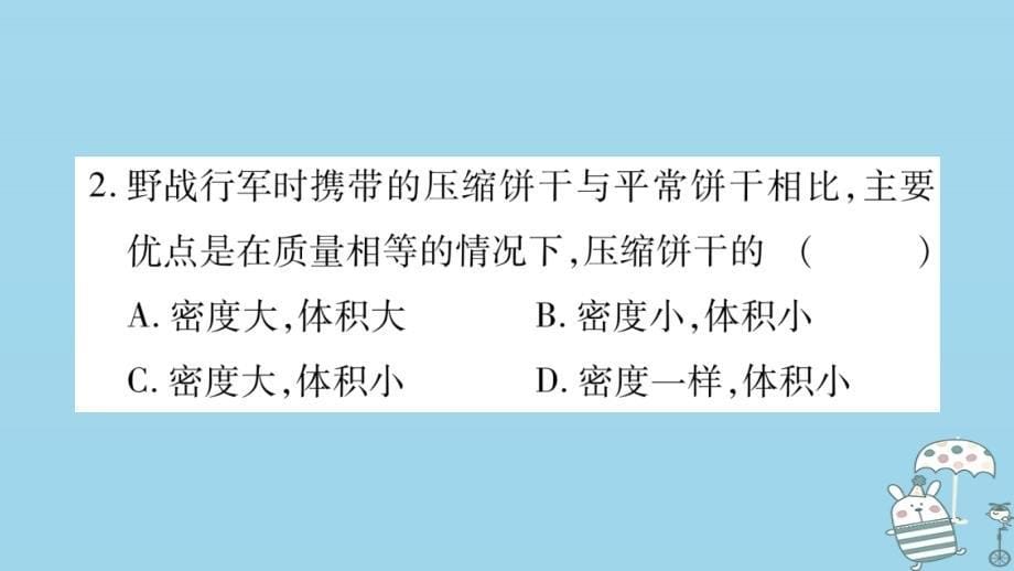 2022年八年级物理上册 5.3密度知识的应用（第1课时）习题优质课件 （新版）粤教沪版_第5页