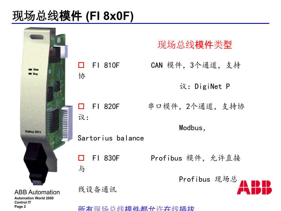 ABBAC800F讲义3_第2页