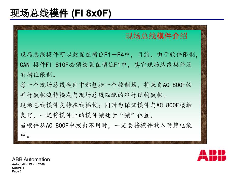 ABBAC800F讲义3_第3页