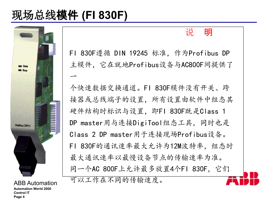 ABBAC800F讲义3_第4页