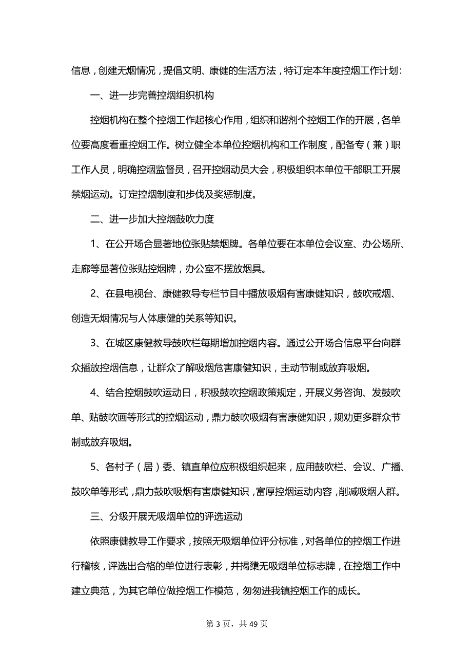 镇年度工作计划汇总_第3页