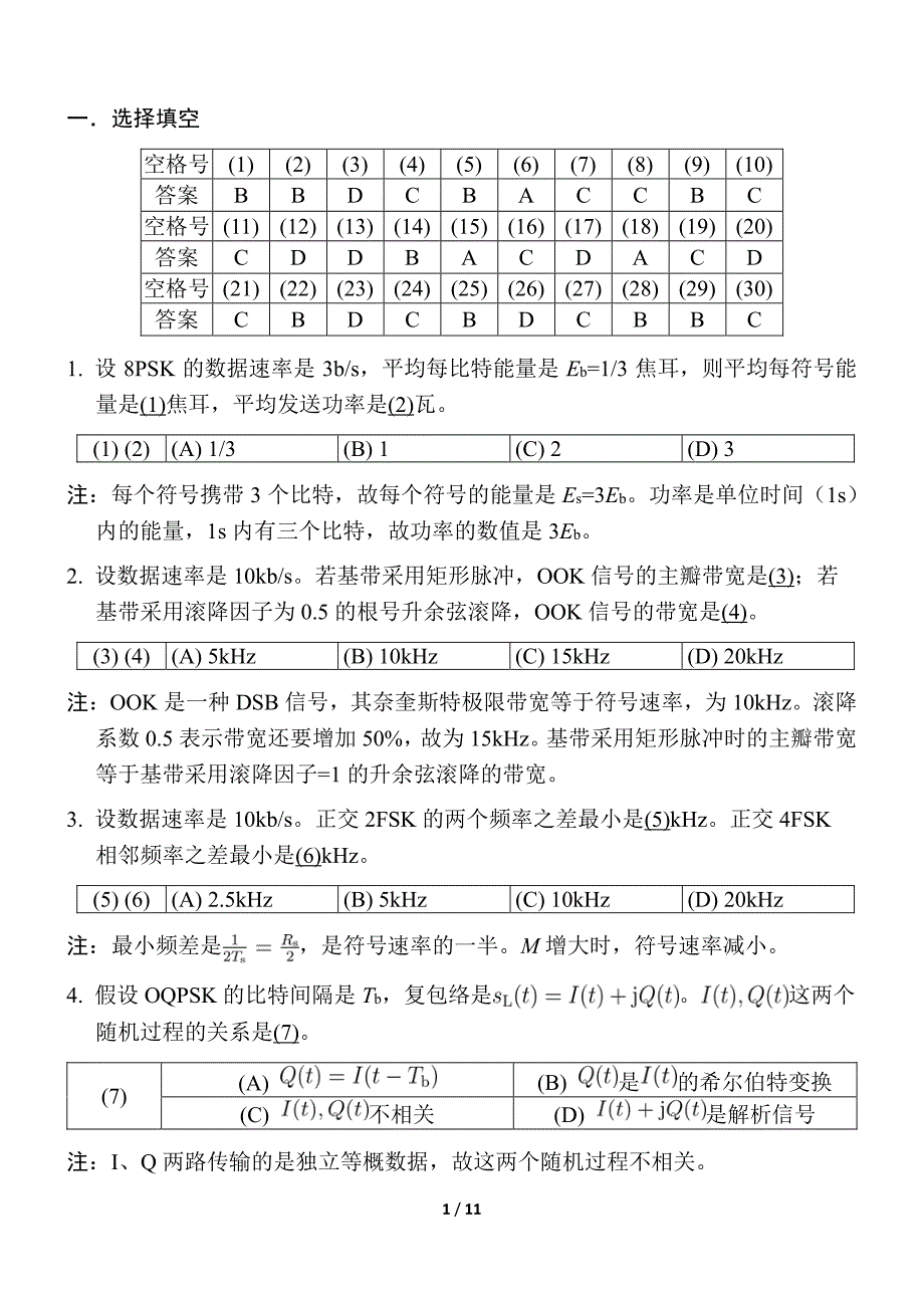 北邮通原期末考试答案.pdf_第1页