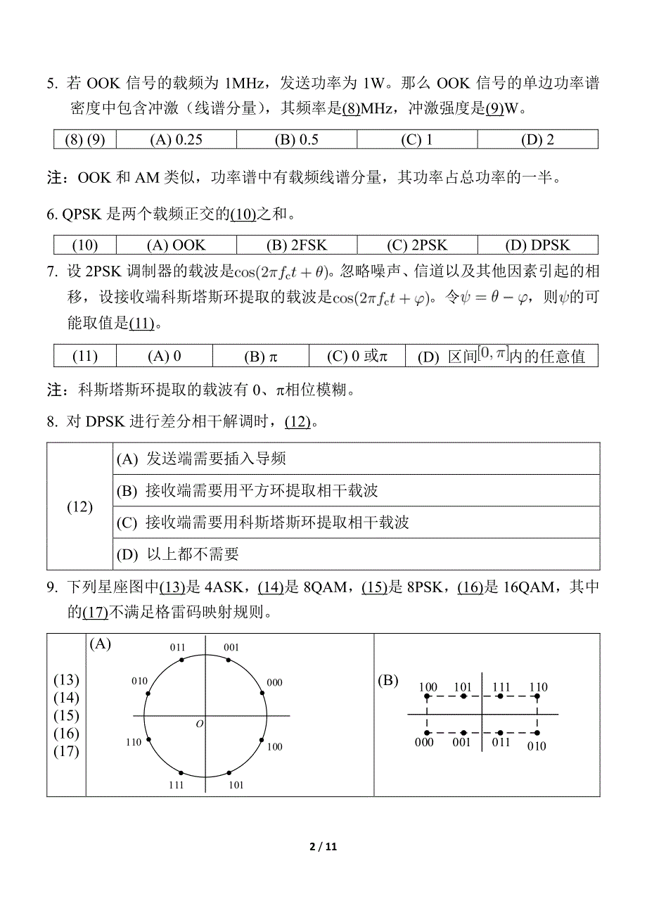 北邮通原期末考试答案.pdf_第2页