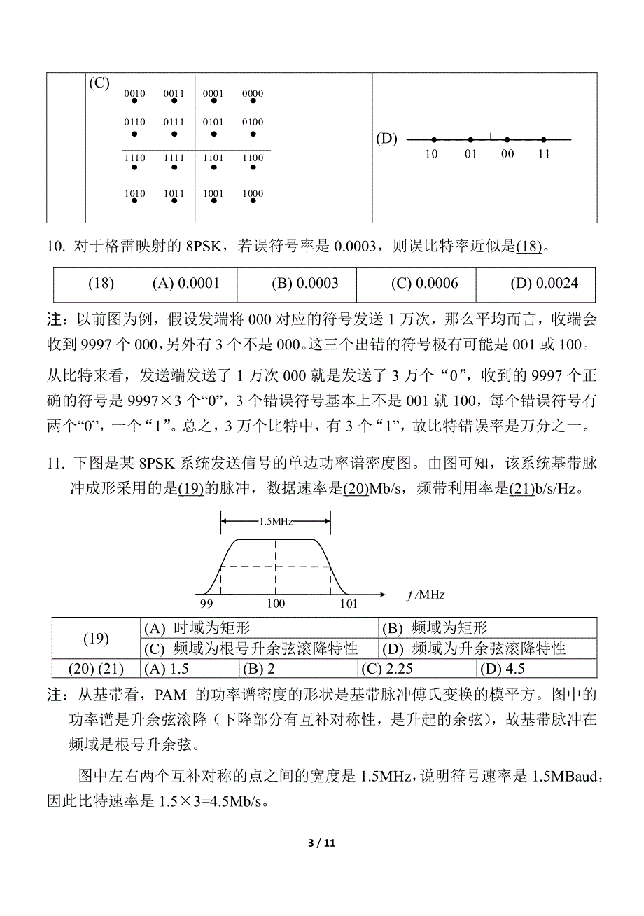 北邮通原期末考试答案.pdf_第3页