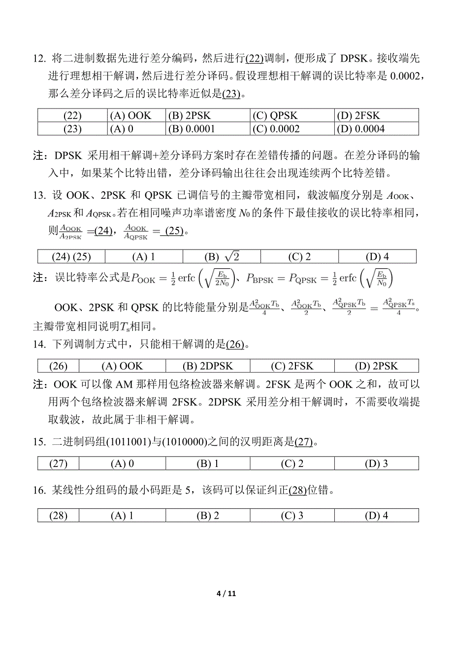 北邮通原期末考试答案.pdf_第4页