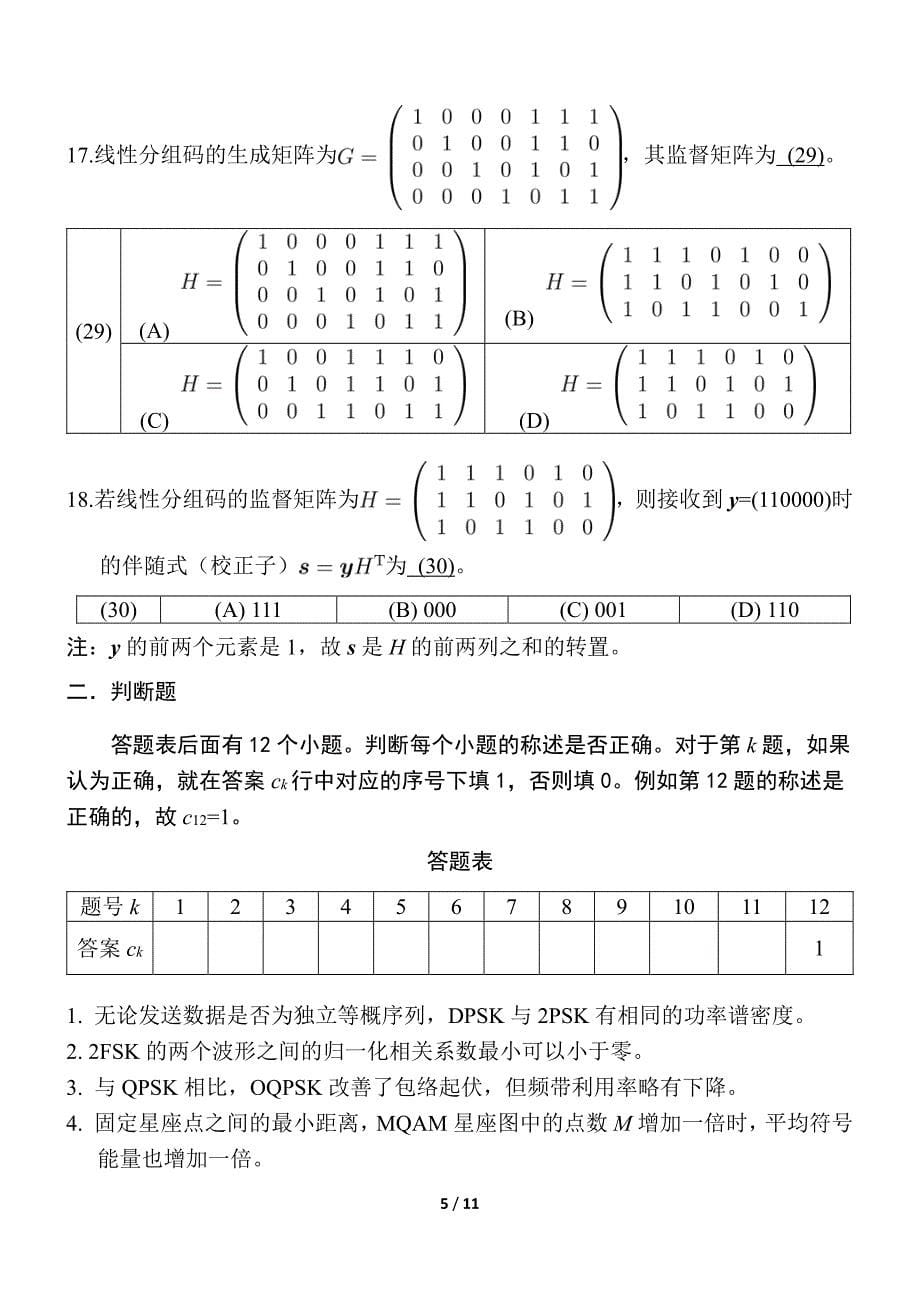 北邮通原期末考试答案.pdf_第5页