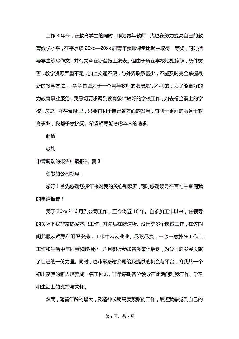 申请调动的报告申请报告_第2页