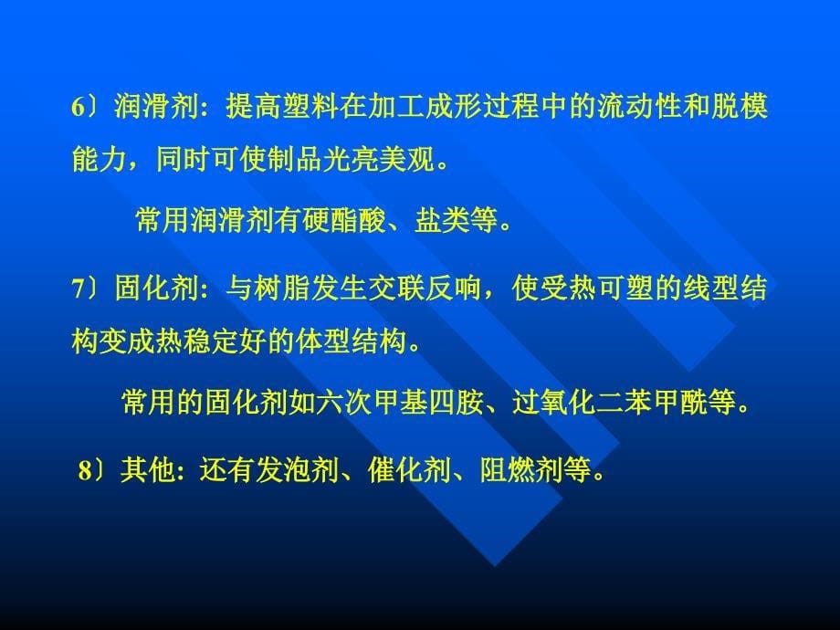 材料课件高分子材料_第5页