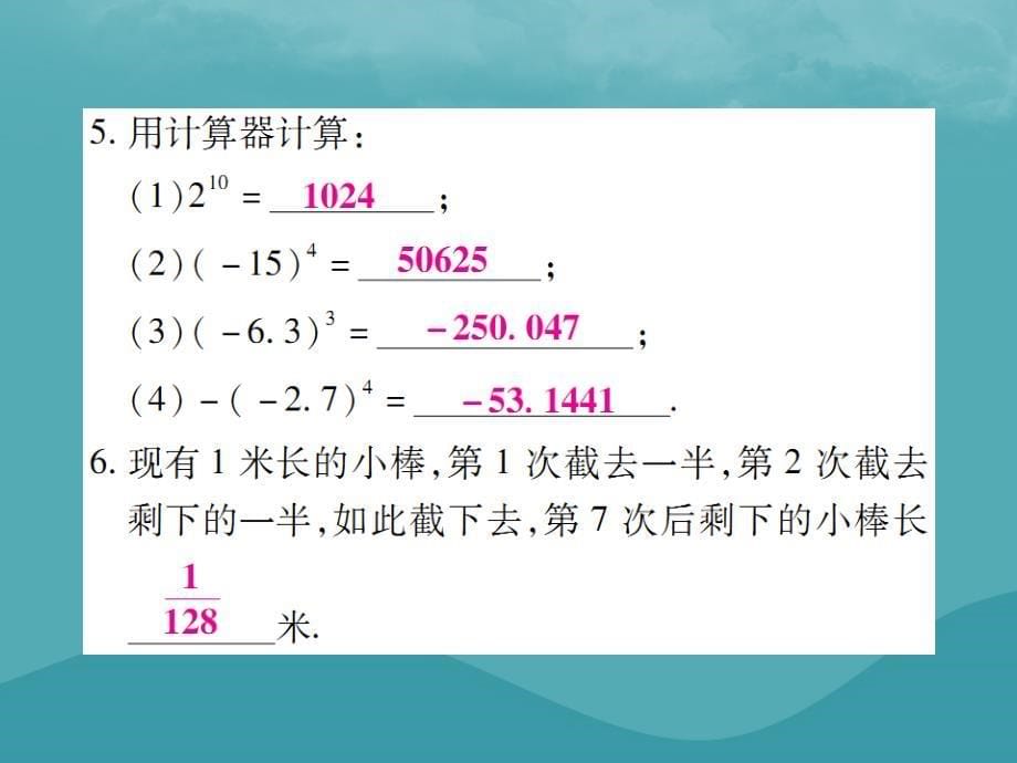 2022年秋七年级数学上册 第一章 有理数 1.5 有理数的乘方 1.5.1 乘方（第1课时）练习优质课件 （新版）新人教版_第5页