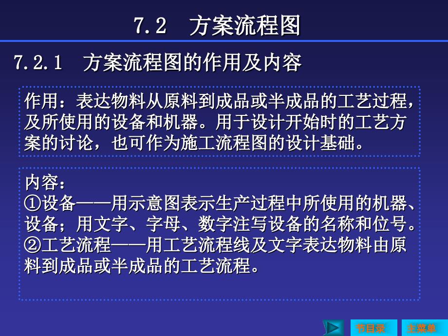 化工制图CAD教程-工艺流程图课件_第3页