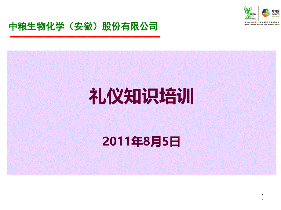 礼仪知识培训课件_第1页