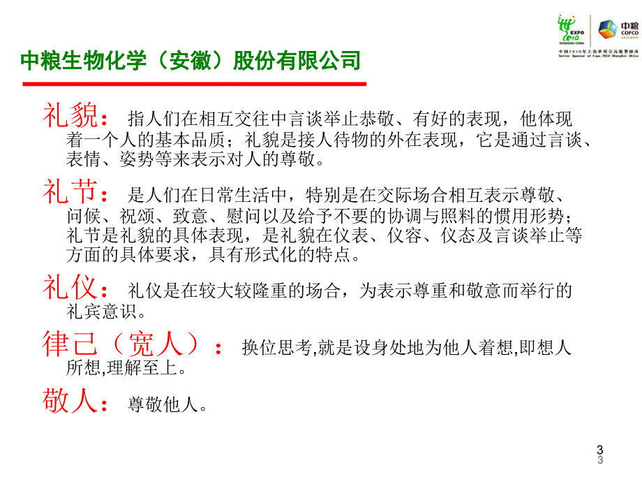 礼仪知识培训课件_第3页