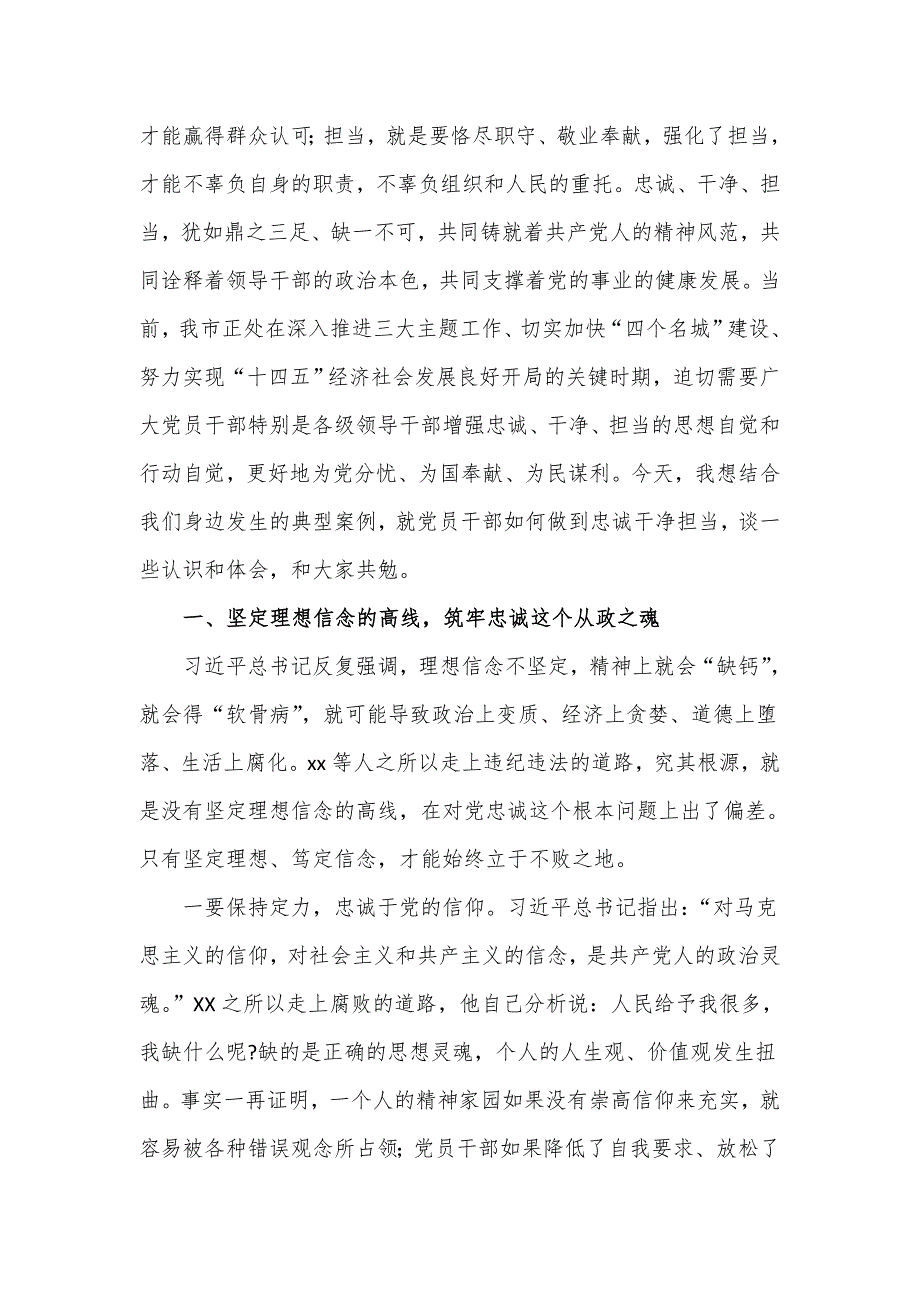 在2023全市领导干部警示教育大会上的讲话_第2页