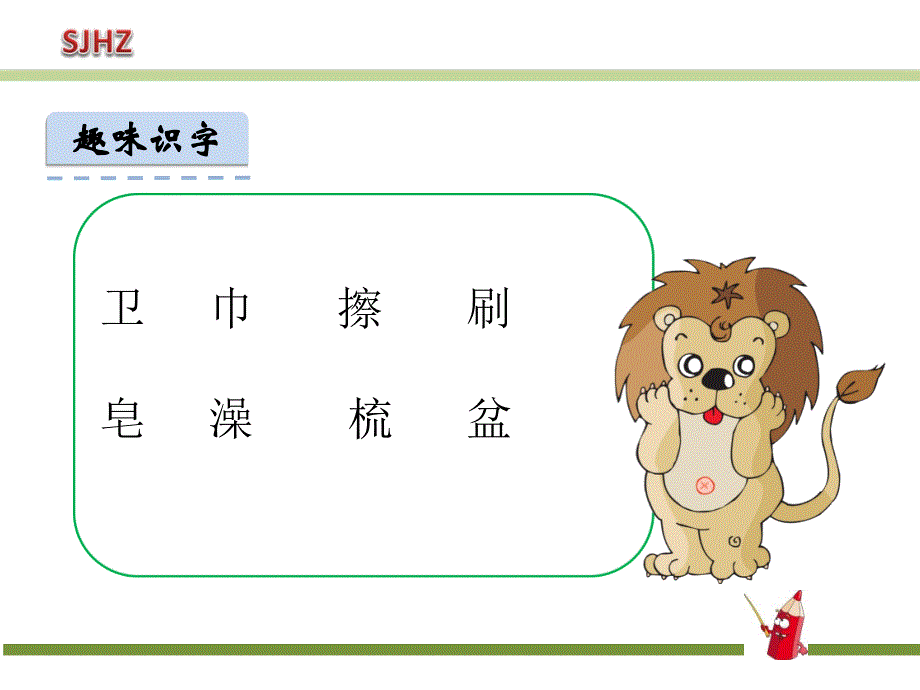 部编一下语文园地八PPT课件_第2页