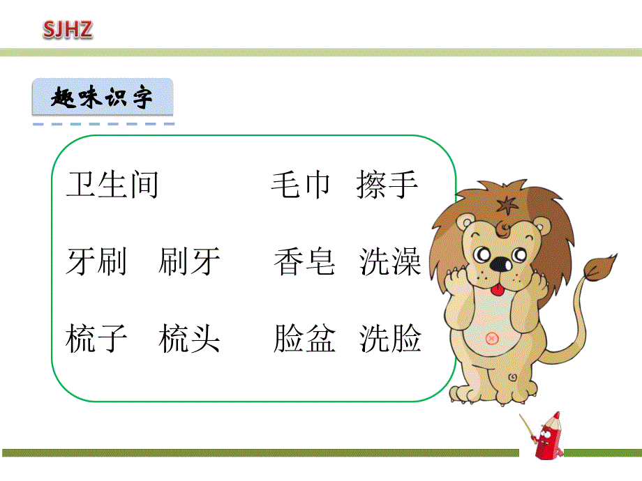 部编一下语文园地八PPT课件_第3页