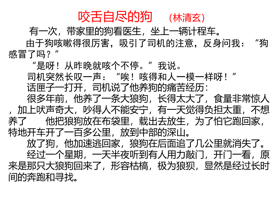 完整版山羊兹拉特十分优秀课件_第2页