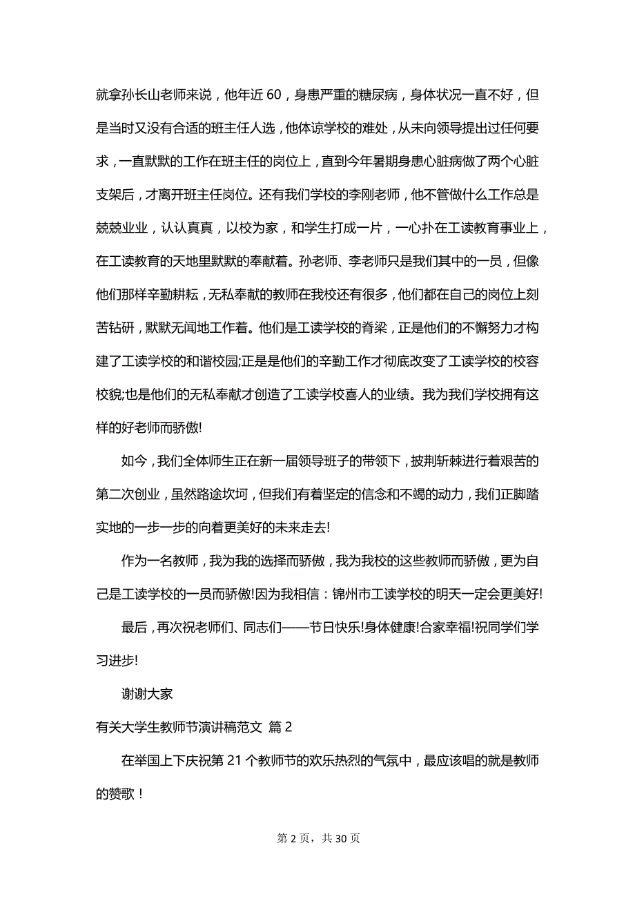 有关大学生教师节演讲稿范文_第2页