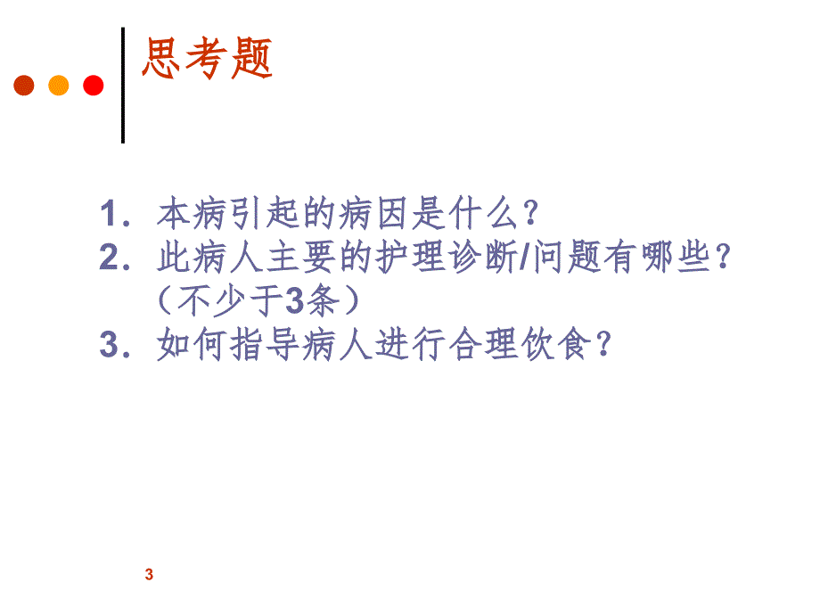 慢性肾衰竭病人的护理PPT精选文档_第3页