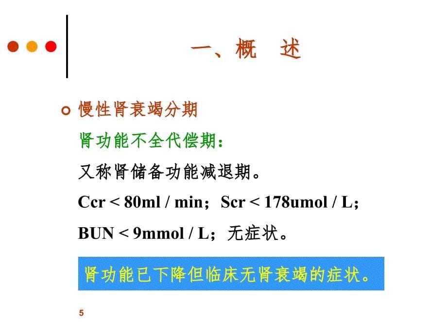 慢性肾衰竭病人的护理PPT精选文档_第5页