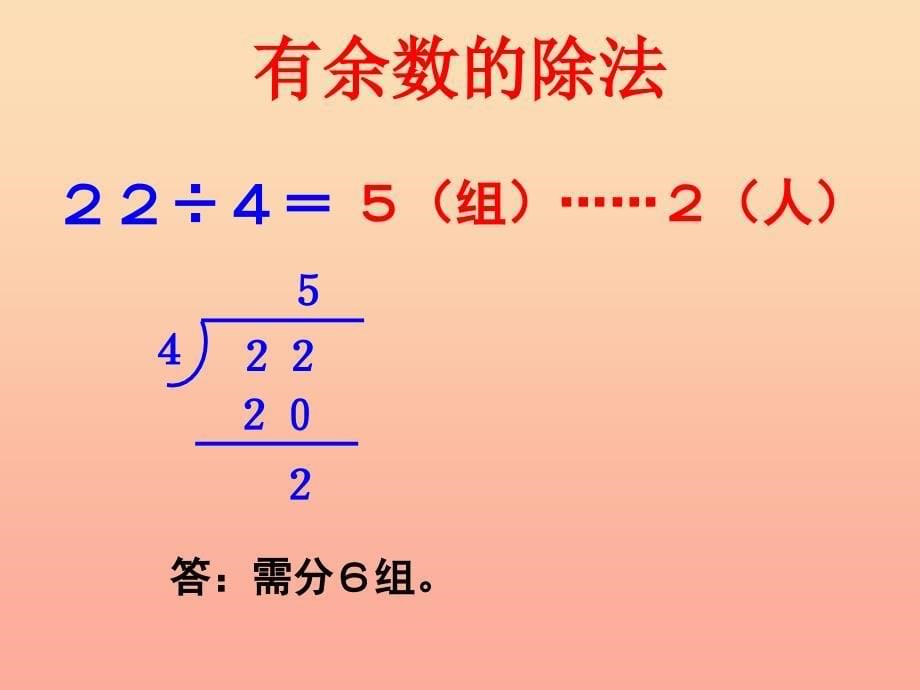 二年级数学下册 第十单元《奥运在我心中 总复习》课件1 青岛版.ppt_第5页