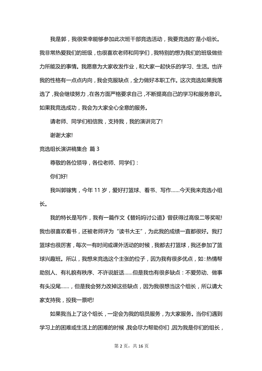 竞选组长演讲稿集合_第2页