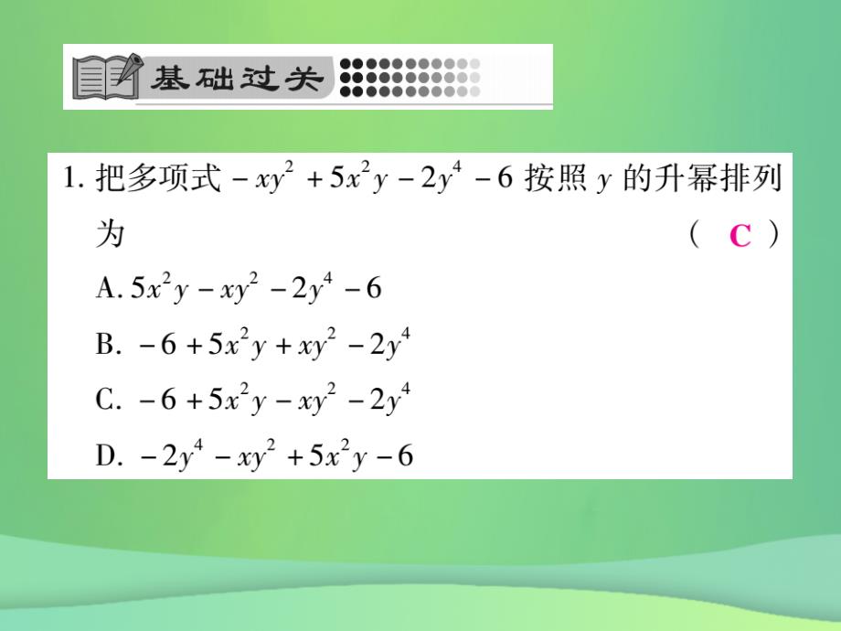 2022年秋七年级数学上册 第3章 整式的加减 3.3.3 升幂排列与降幂排列优质课件 （新版）华东师大版_第4页