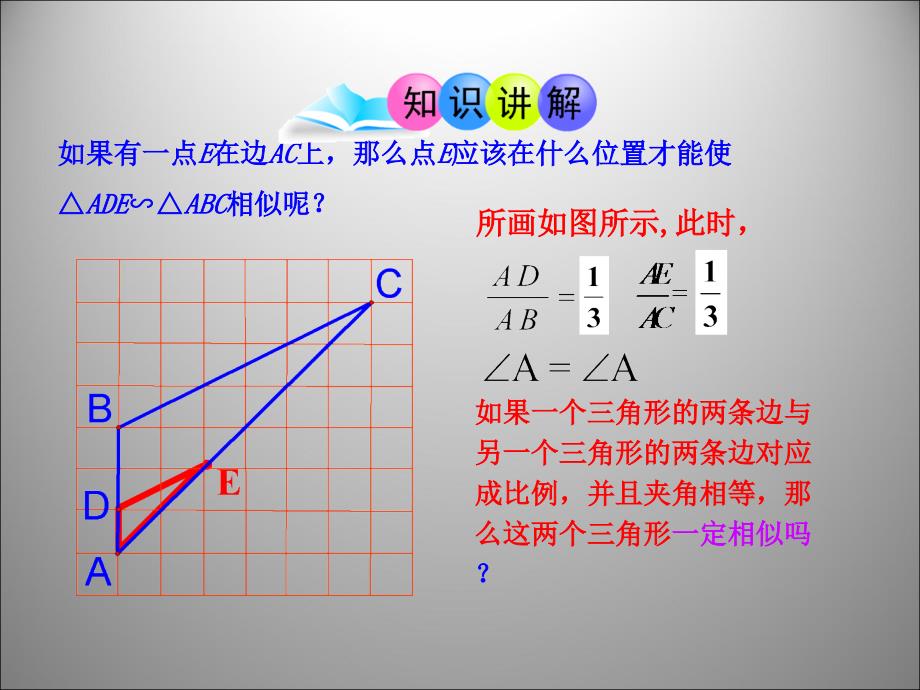 2721_相似三角形的判定_第3课时_第4页