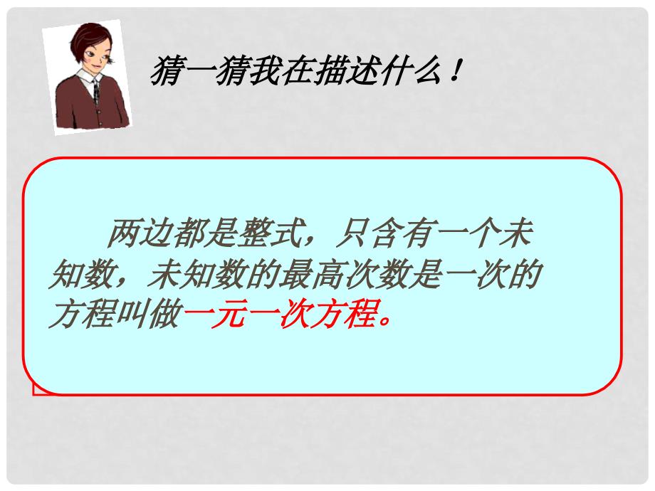 浙江省瞿溪华侨中学八年级数学上册 1.2 定义与命题课件（1） 浙教版_第4页