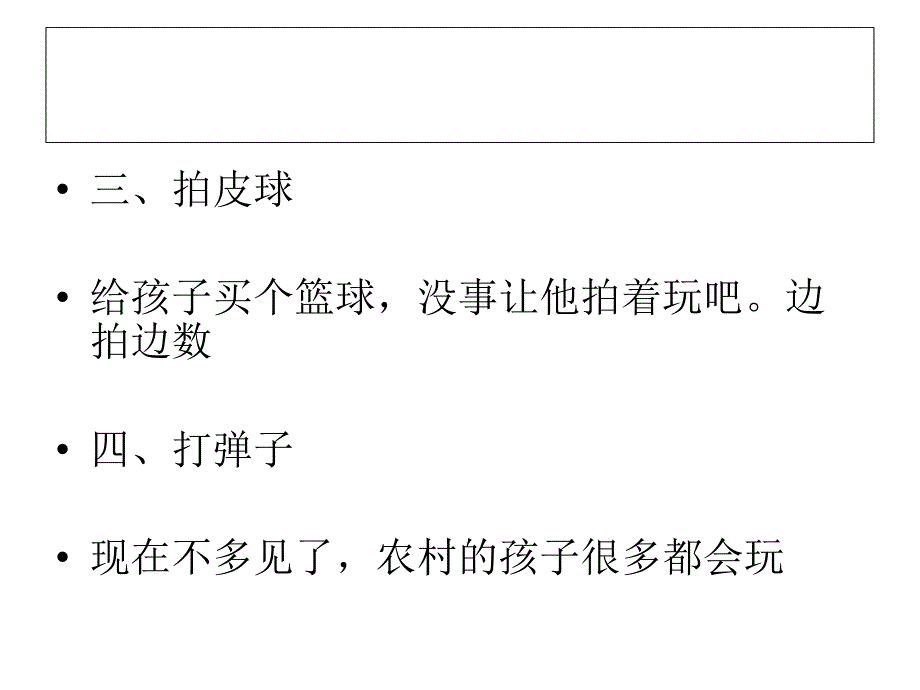 小游戏提高多动症康复.ppt_第3页