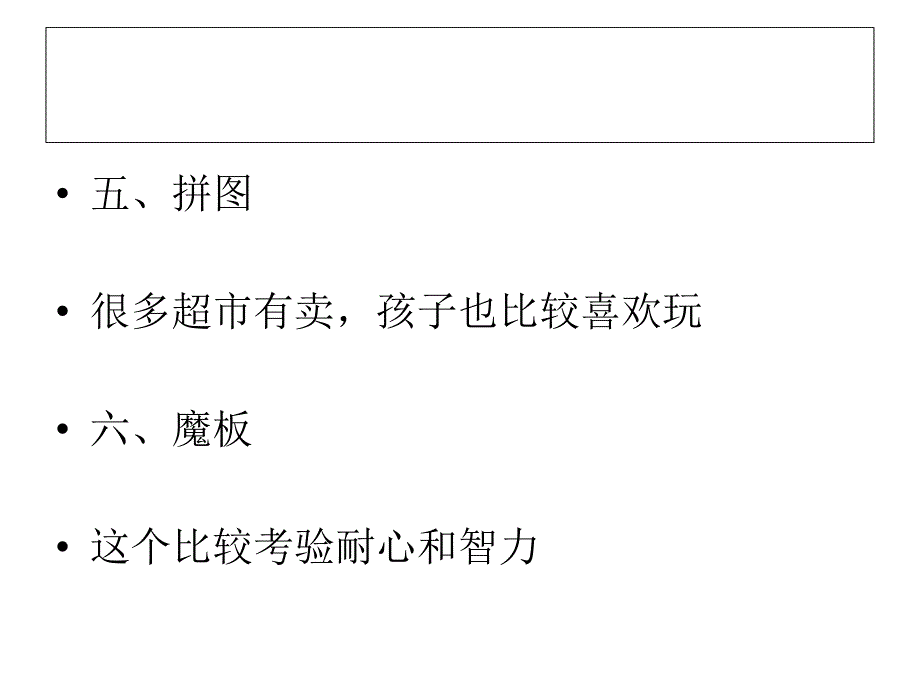 小游戏提高多动症康复.ppt_第4页