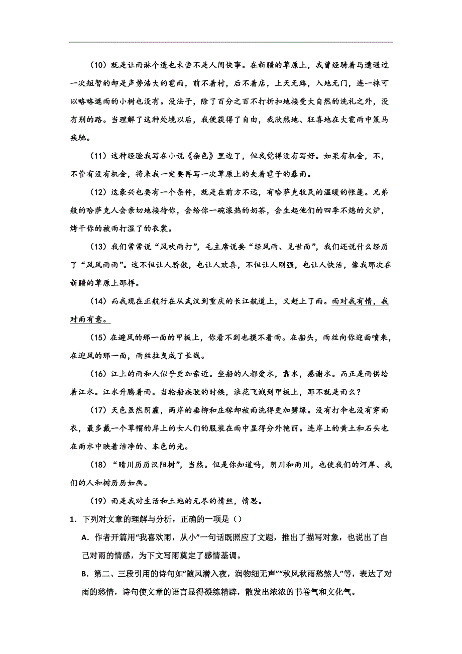 2024届高考散文专题训练王蒙散文（含答案）_第2页
