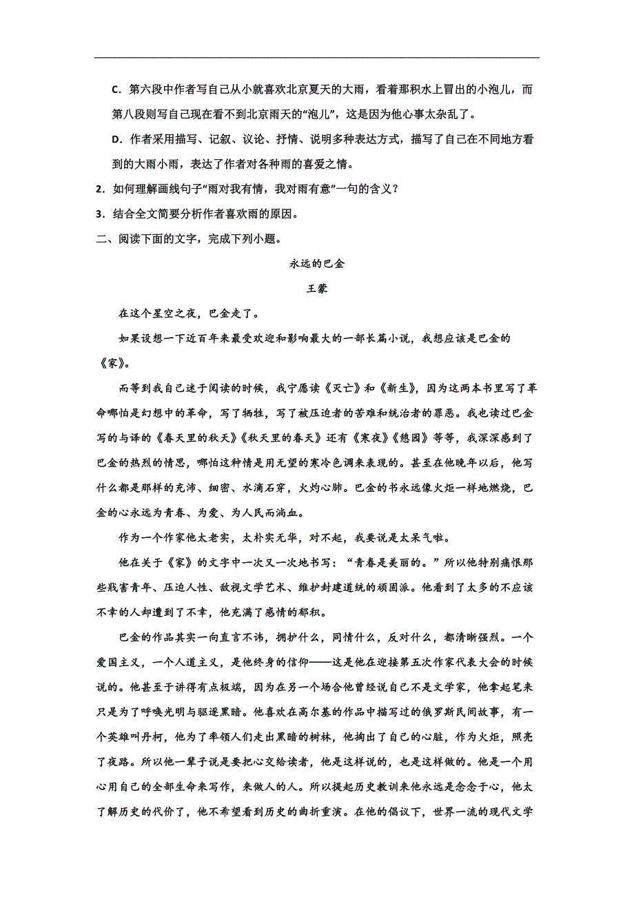 2024届高考散文专题训练王蒙散文（含答案）_第3页