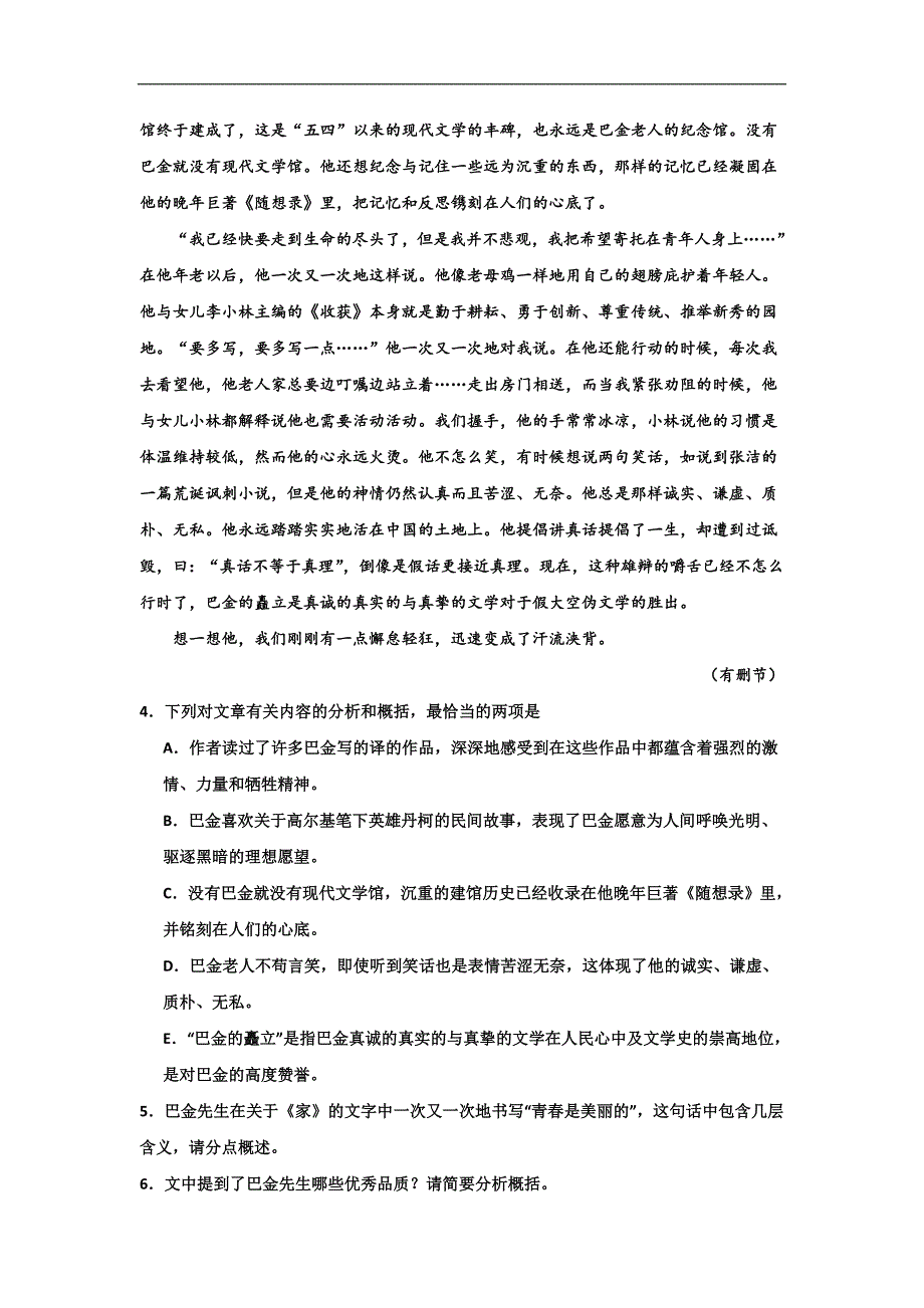 2024届高考散文专题训练王蒙散文（含答案）_第4页