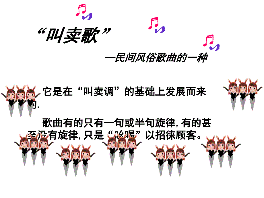 苏少版音乐三上《木瓜恰恰恰》课件1.ppt_第4页