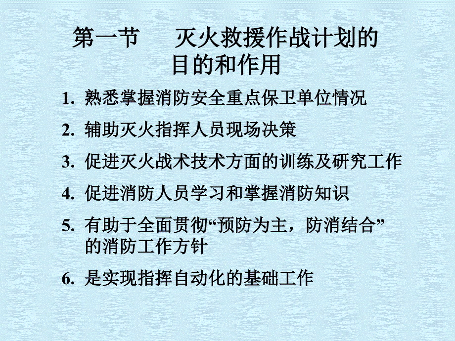 灭火救援作战计划制定_第3页