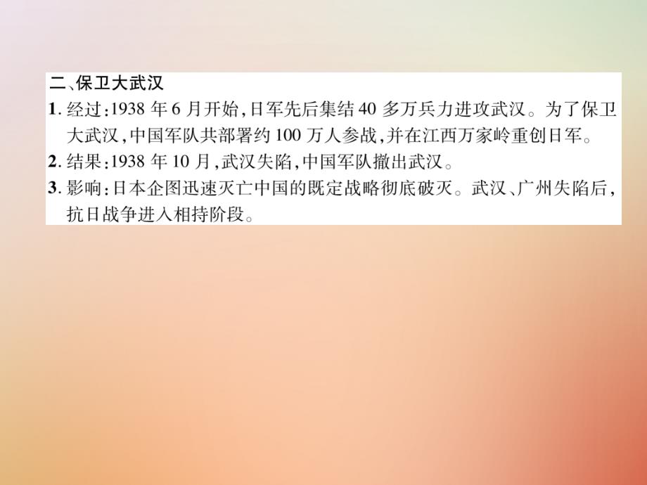 2022年秋八年级历史上册 练习手册 第6单元 中华民族的抗日战争 第20课 正面战场的抗战优质课件 新人教版_第3页