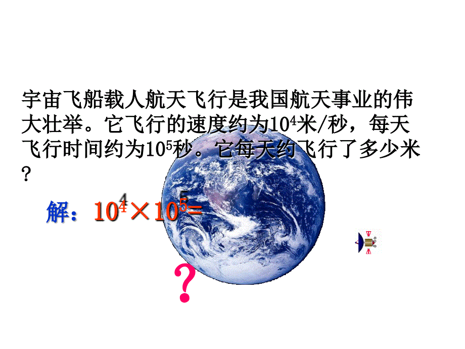 同底数幂的乘法课件ppt.ppt_第2页