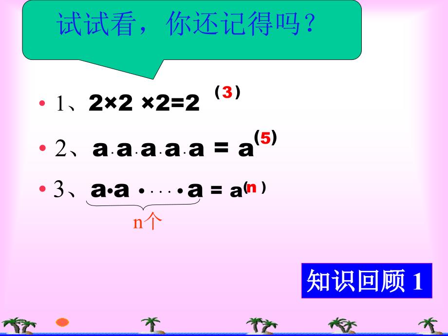 同底数幂的乘法课件ppt.ppt_第4页