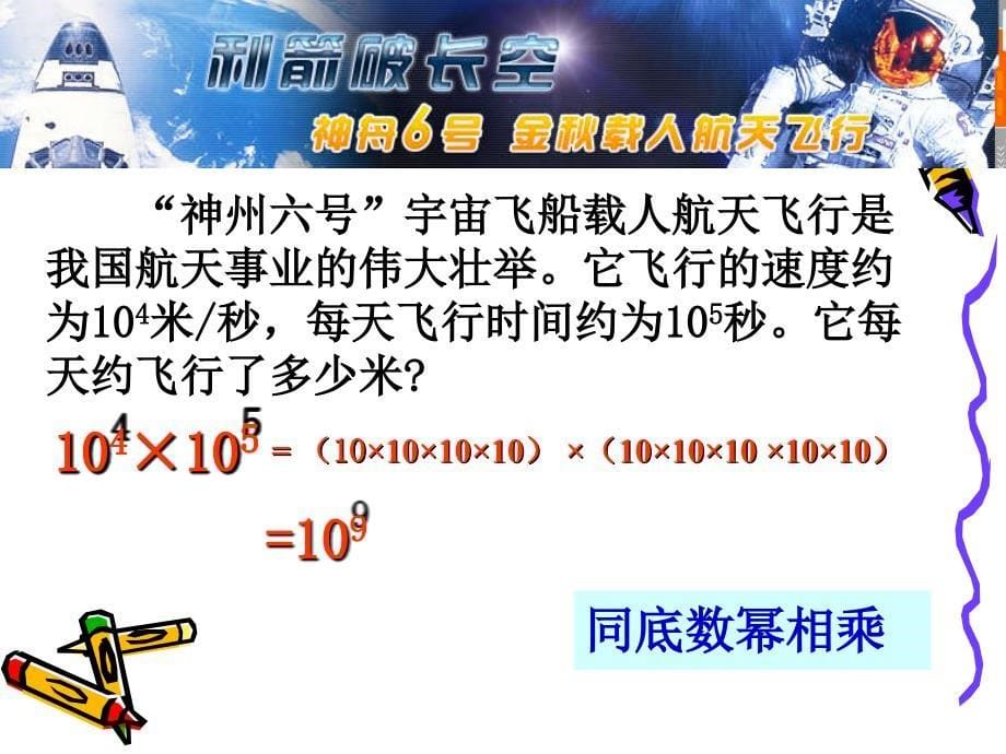 同底数幂的乘法课件ppt.ppt_第5页