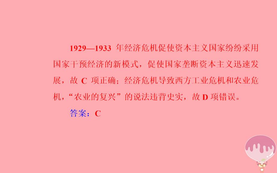 2022-2023学年高中历史学业水平测试复习 专题十二 世界各国经济体制的调整和创新 考点4 1929至1933年资本主义世界经济危机优质课件_第4页