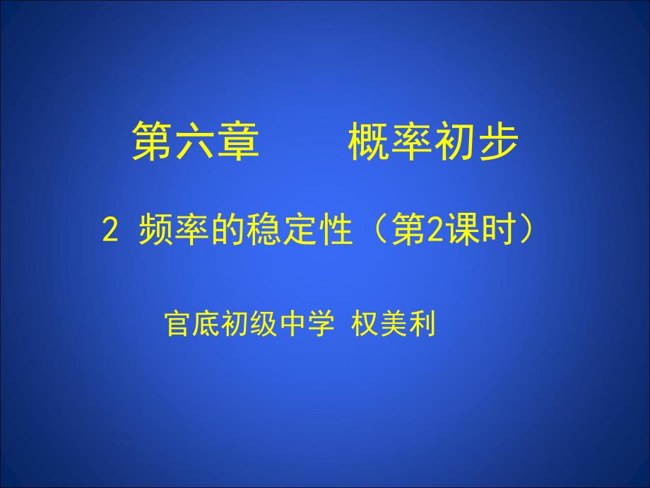 62频率的稳定性（二） (2)_第1页