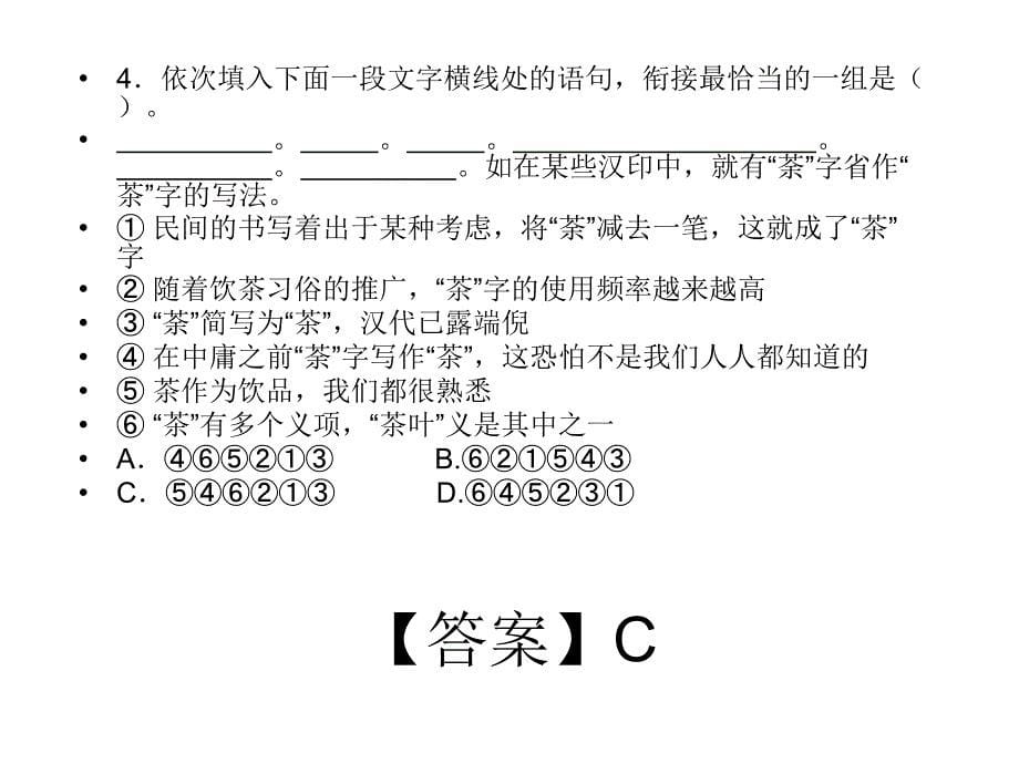 2012年高考语文全国卷答案详解.ppt_第5页