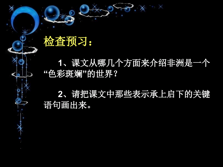 彩色的非洲课件_第3页