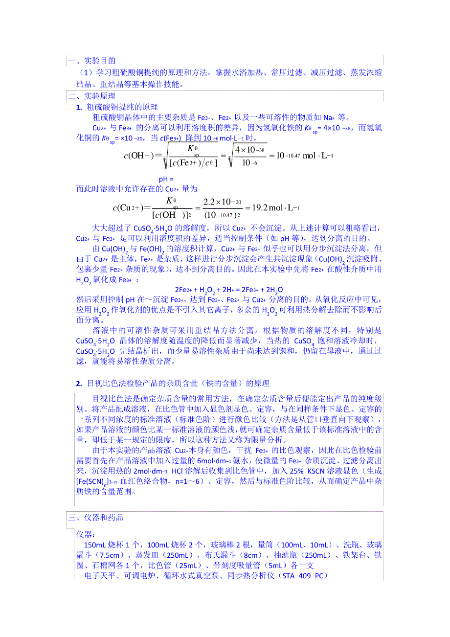 粗硫酸铜提纯30888_第1页