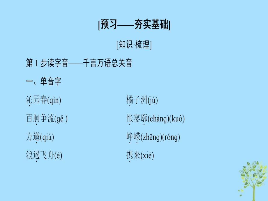 2022-2023学年高中语文 第1单元 人生的五彩梦 1 沁园春 长沙优质课件 鲁人版必修5_第2页