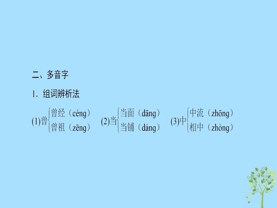 2022-2023学年高中语文 第1单元 人生的五彩梦 1 沁园春 长沙优质课件 鲁人版必修5_第3页