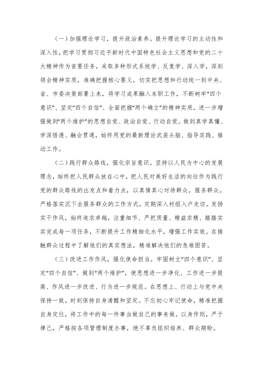 2023年科级领导干部六个方面对照检查材料_第4页