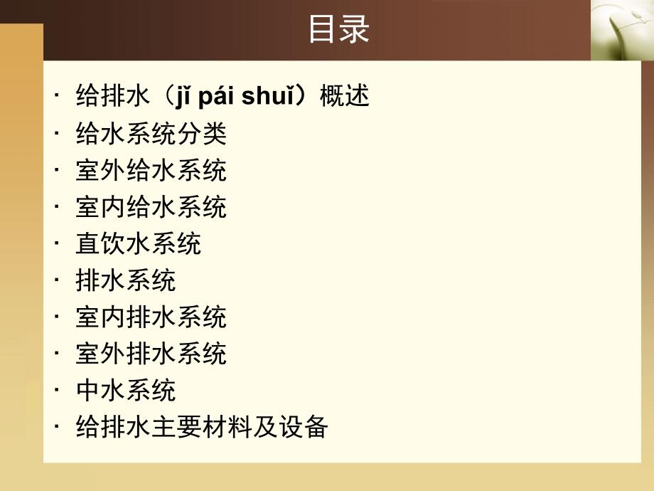 给排水系统课件.ppt_第2页